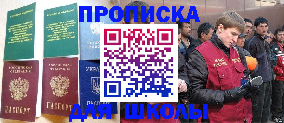 прописка 2025 в Хабаровском крае