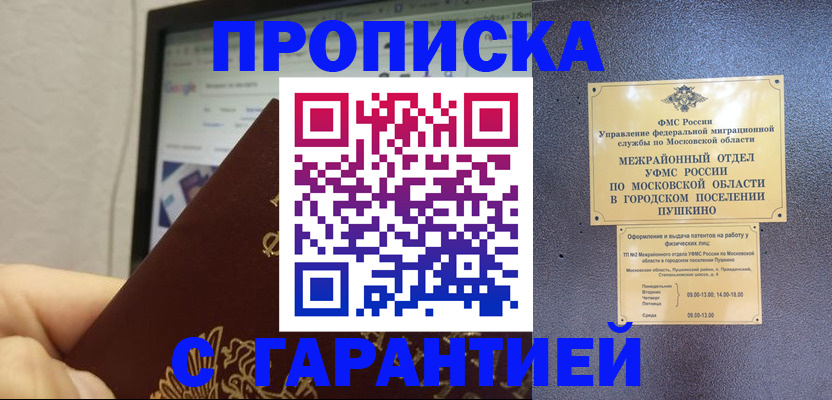 где прописаться в Хабаровском крае